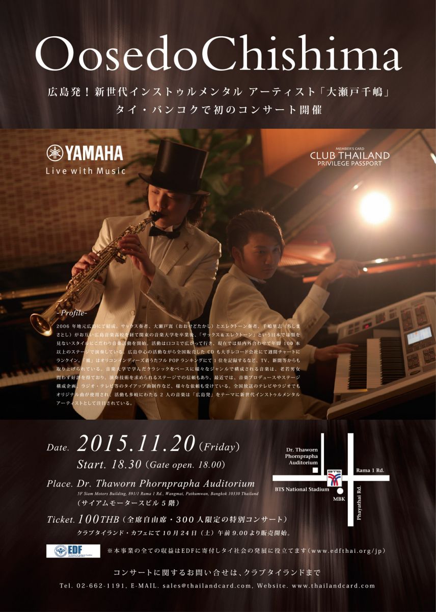 2015年11月20日（金）「大瀬戸千嶋」がバンコクでコンサート開催。チケット好評発売中！